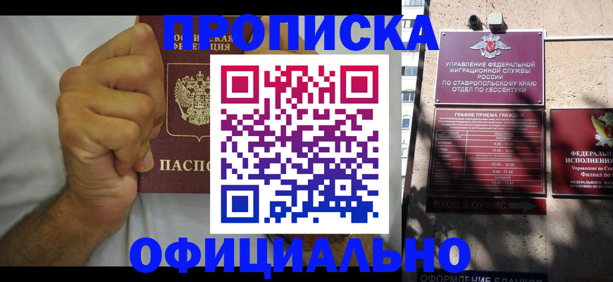 где прописаться в Удмуртии