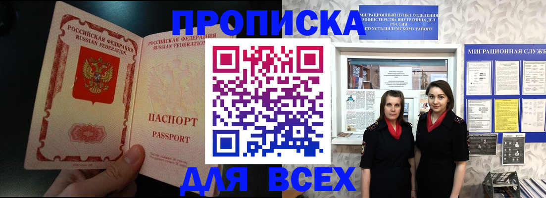временная регистрация в Удмуртии