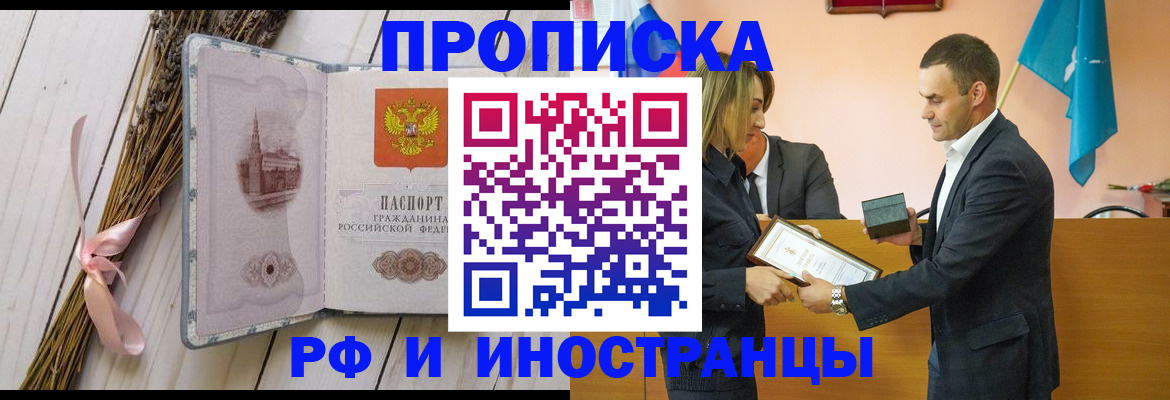 временная регистрация купить в Удмуртии